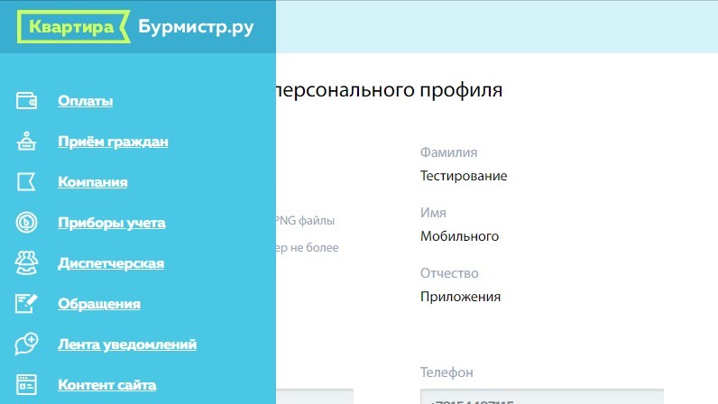 Личный кабинет